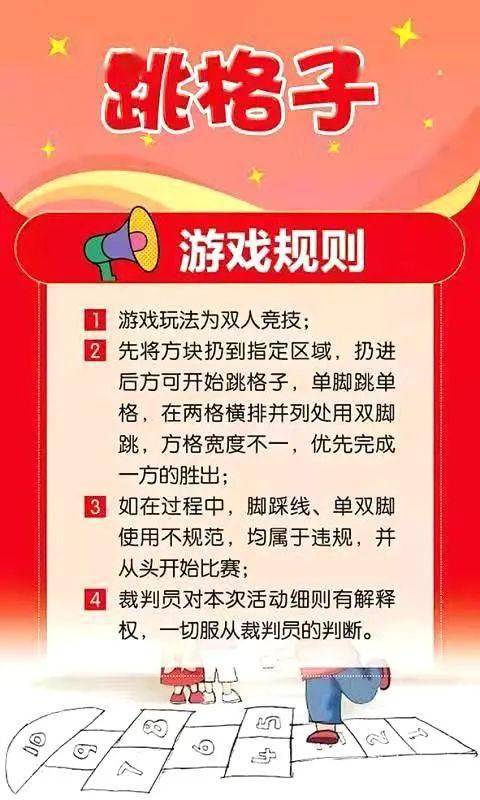 快来看看校园趣味运动会规则