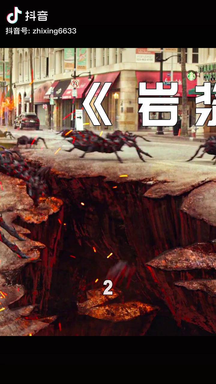 会喷火的岩浆毒蛛毁掉城市 岩浆毒蛛 萤火计划