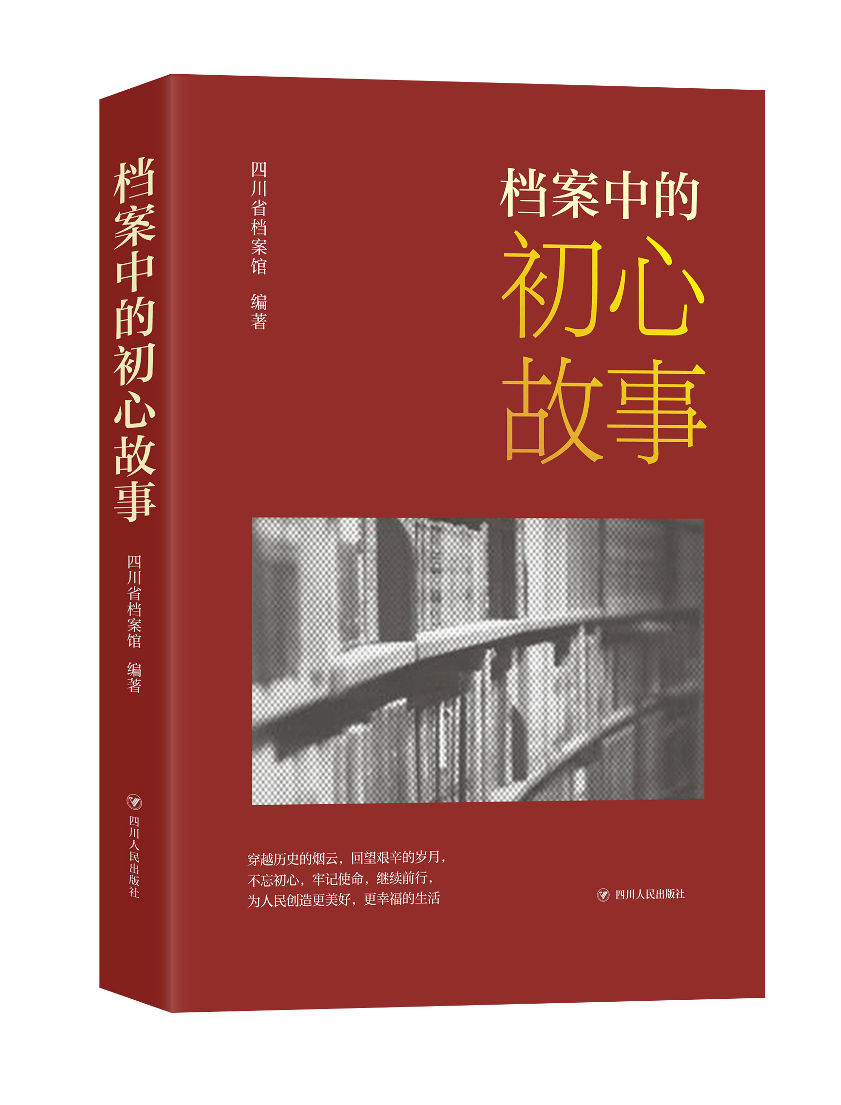 也许是一份郑重的托孤信上的泪洇痕迹,《档案中的初心故事》透过对