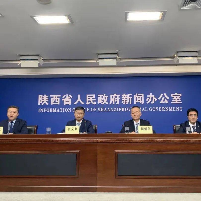 新闻发布会 | 奋力谱写陕西高质量发展新篇章 为陕西文化强省建设贡献文物力量_考古