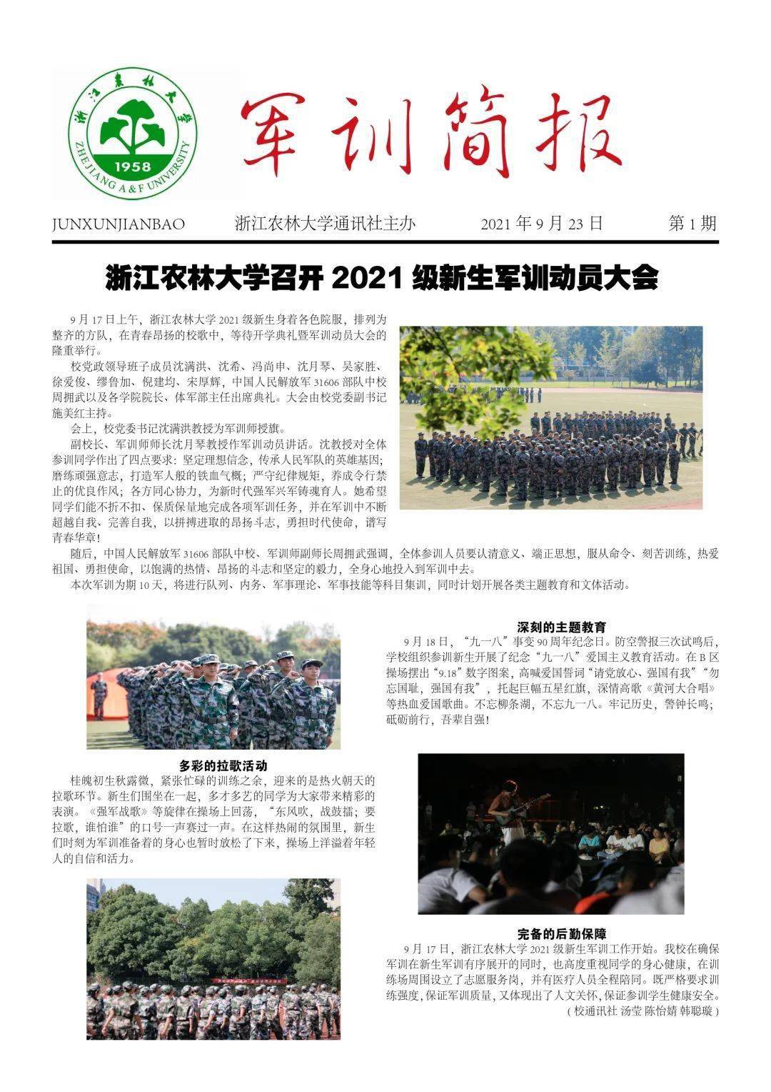 军训简报 这是2021级新生的入学第一课!