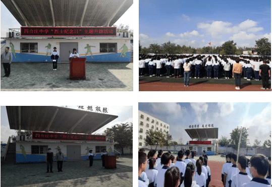 传承革命精神 汲取奋进力量 | 四合庄中学组织开展"烈士纪念日"系列