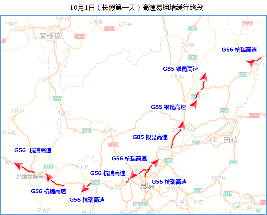 云南高速路况查询图片