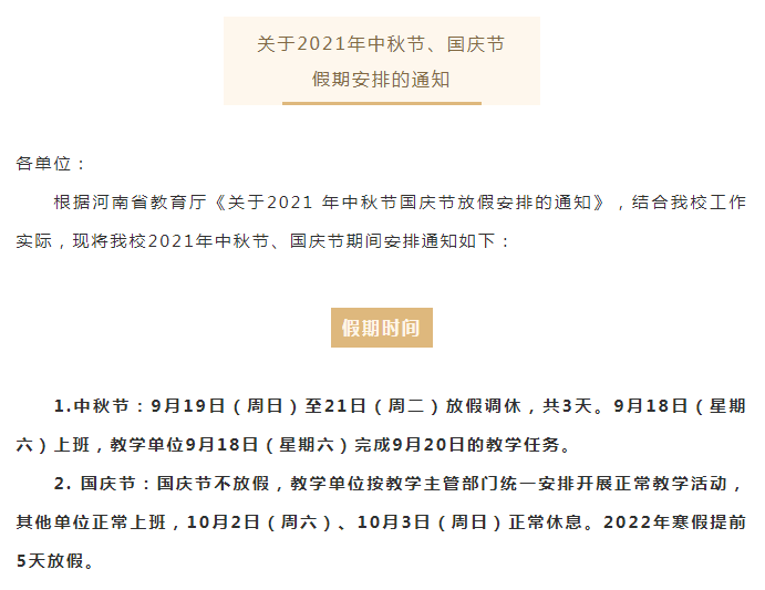 赠书|文末赠书| 国庆不放假、寒假提前！河南省多所高校发布放假通知！