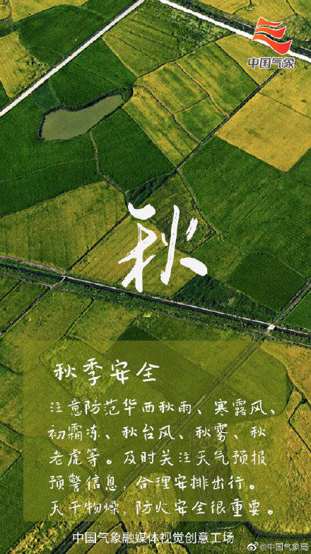 细数9张海报带你细数秋天