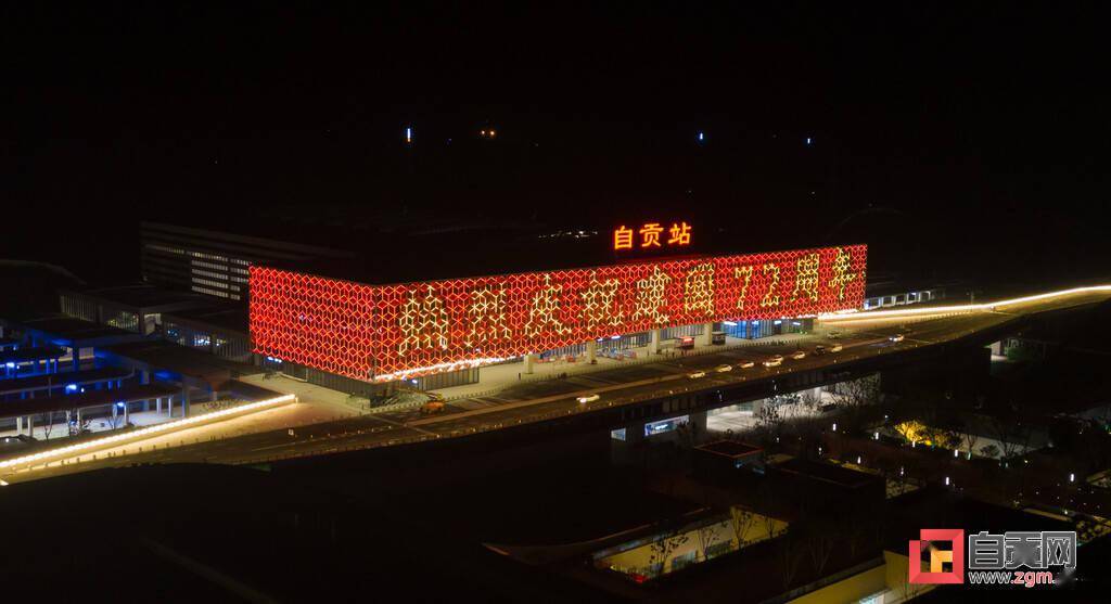 高铁自贡站点亮中国红向祖国表白