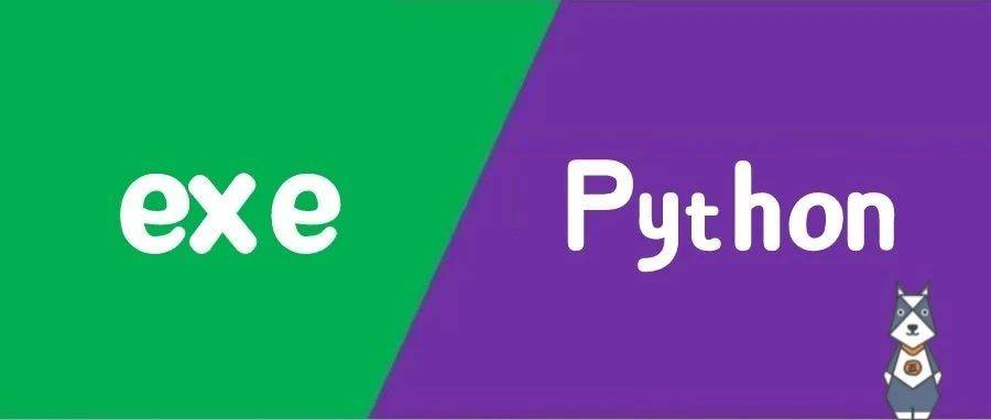 别再问我exe反编译成Python脚本了!_py