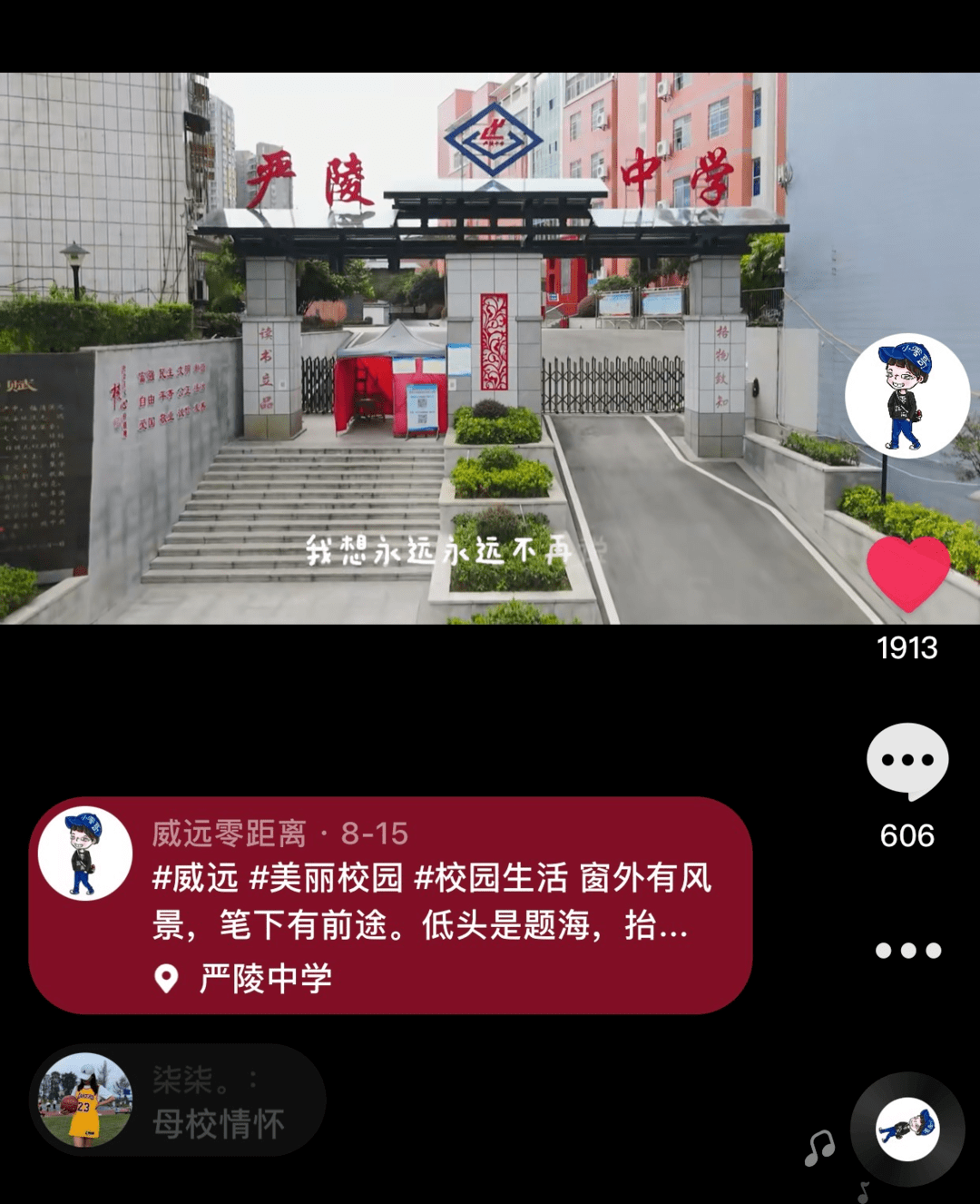 威远严陵中学图片