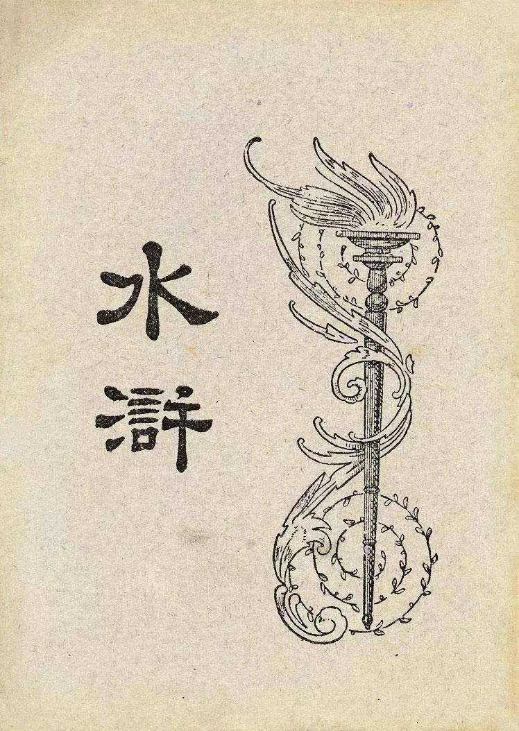 全传|常明：《封神榜全传》评介