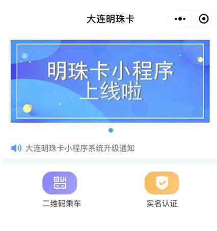 服务|明珠卡二维码在我市公交线路实现一码通用