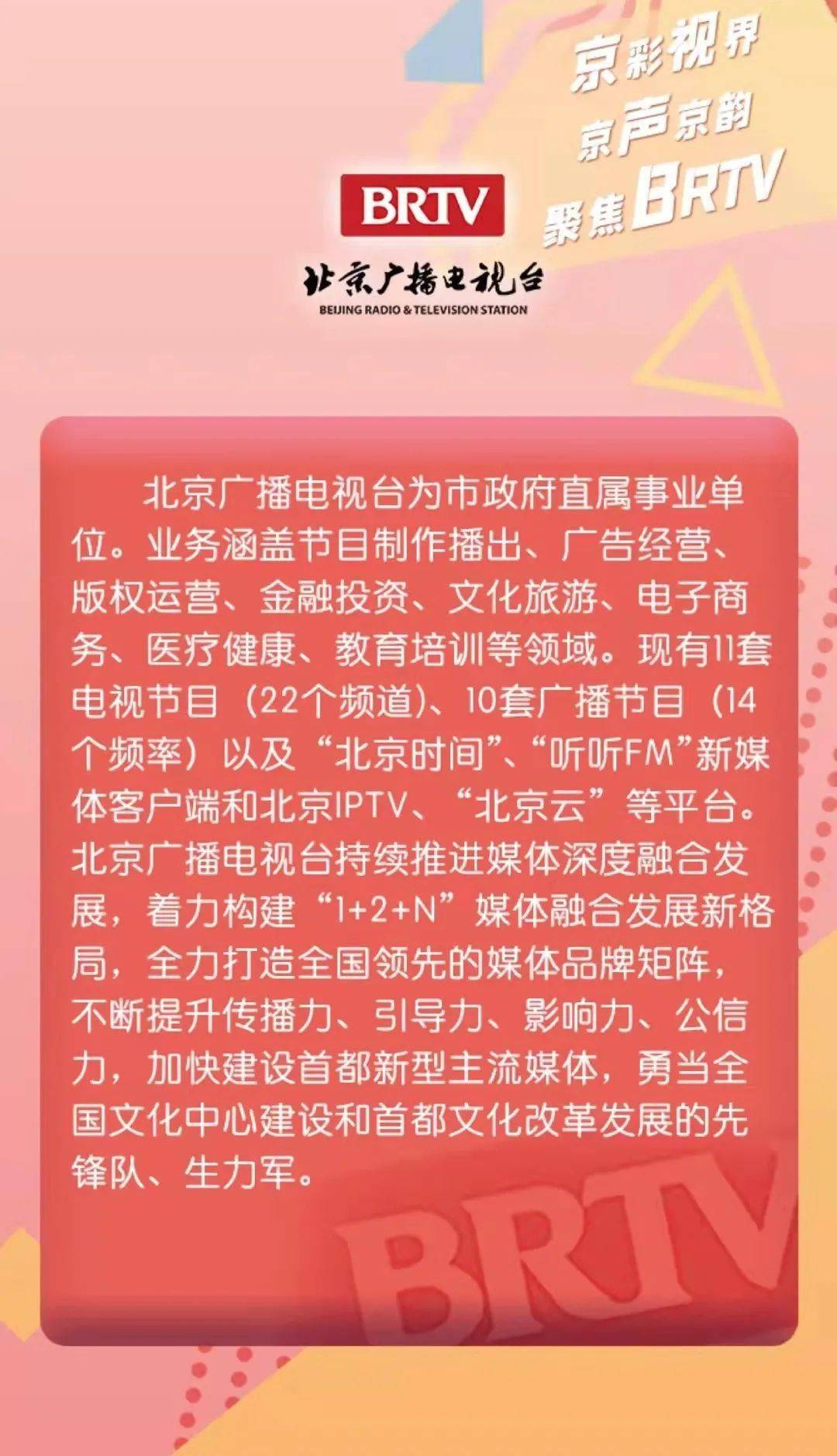 招聘信息北京廣播電視臺2022校園招聘季