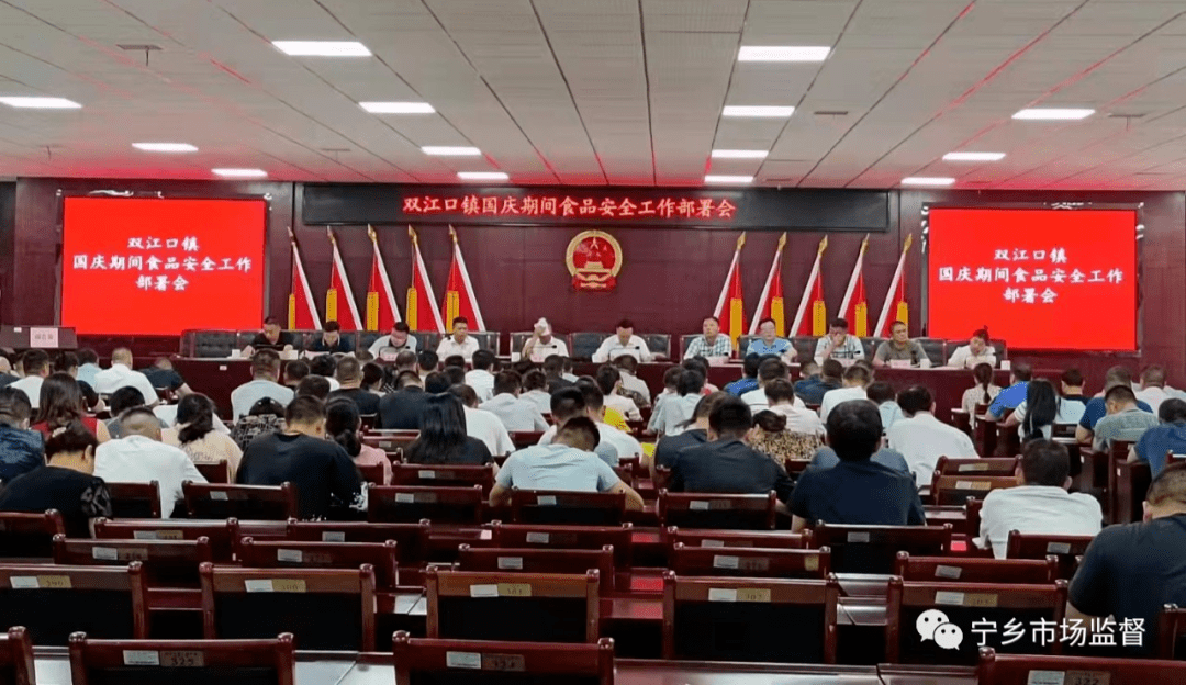 双江口镇文再明书记组织召开国庆期间食品安全工作部署会.