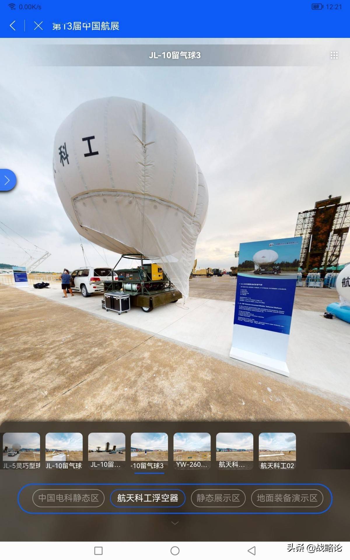 可代替预警机珠海航展我国展示多款系留气球担负高空预警任务