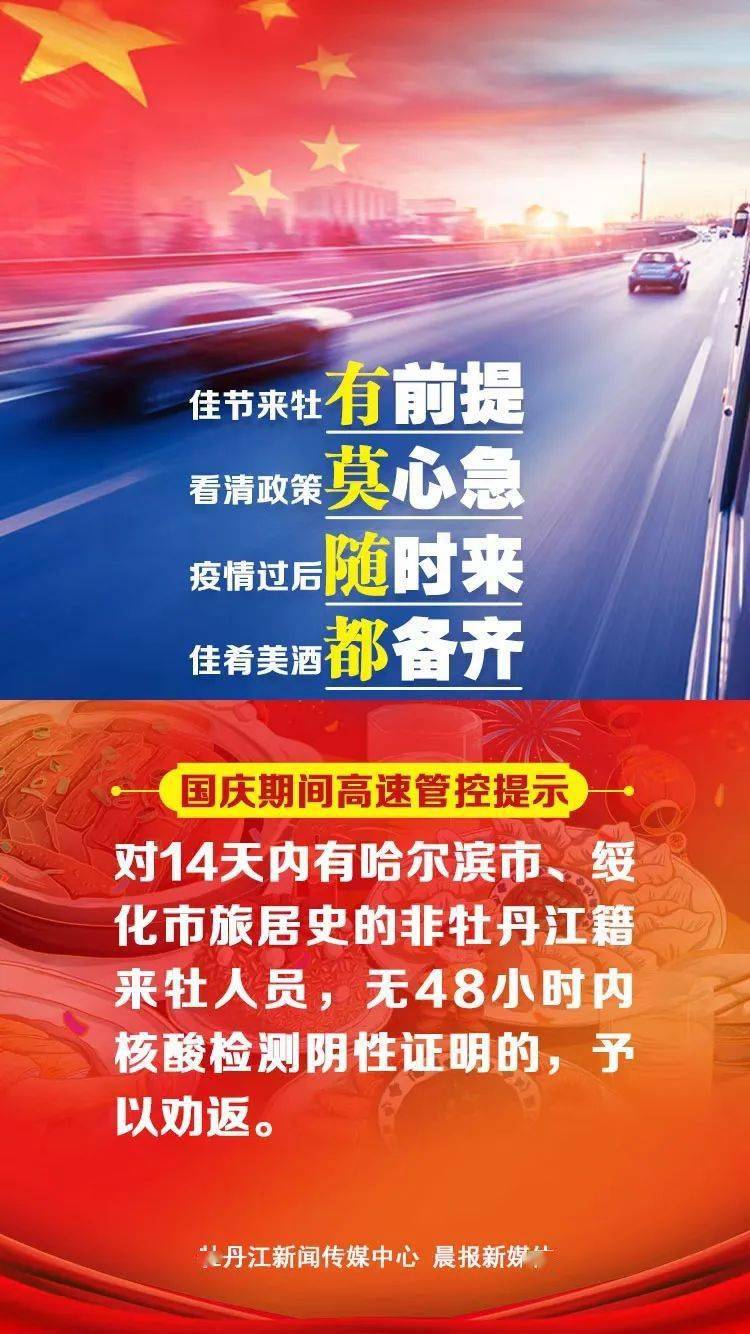 风险提示|国庆期间高速管控提示