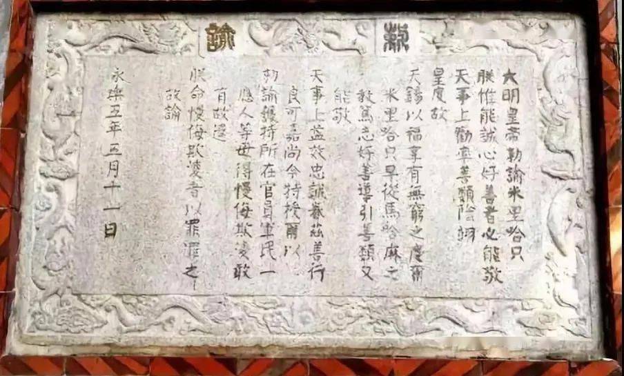 敕谕石碑在涂门街清净寺有一块明代永乐年间明成祖颁发的《敕谕》碑刻