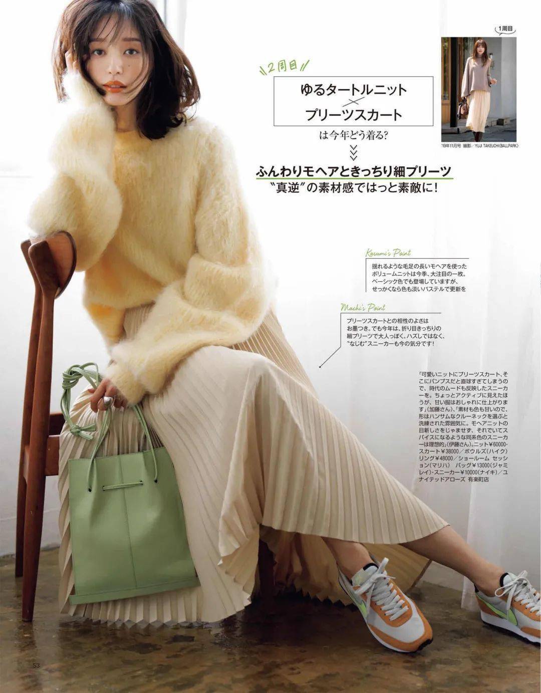 -End- 毛衣+裙子，最气质打开方式，时髦炸了！