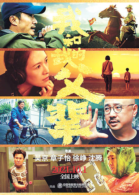 时代|电影《我和我的父辈》公映
