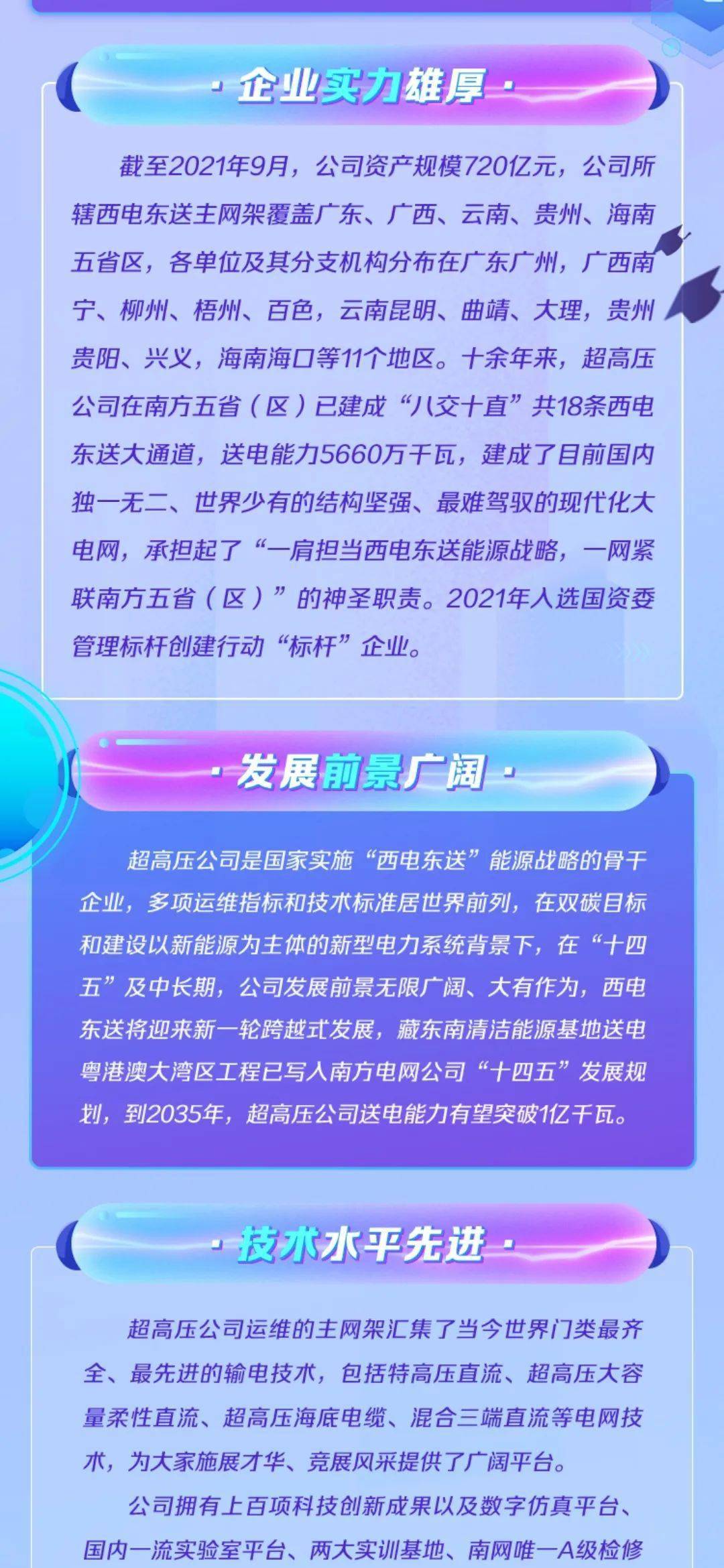 南方电网招聘系统_2019中国南方电网有限责任公司校园招聘总公告(5)