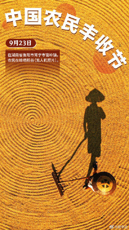 征程|再见九月！收藏九张图记住这个9月