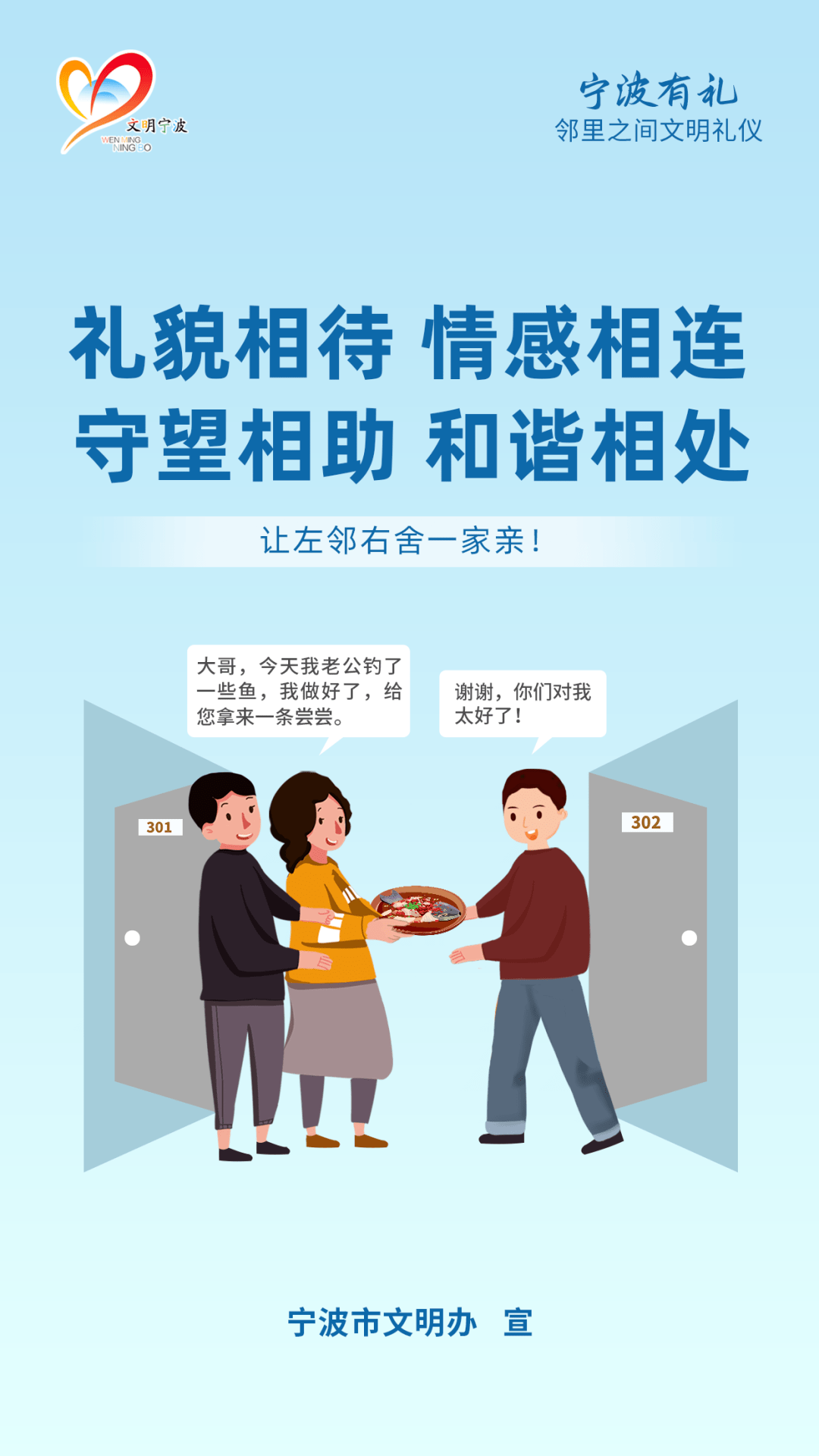 宁波有礼丨邻里之间文明礼仪