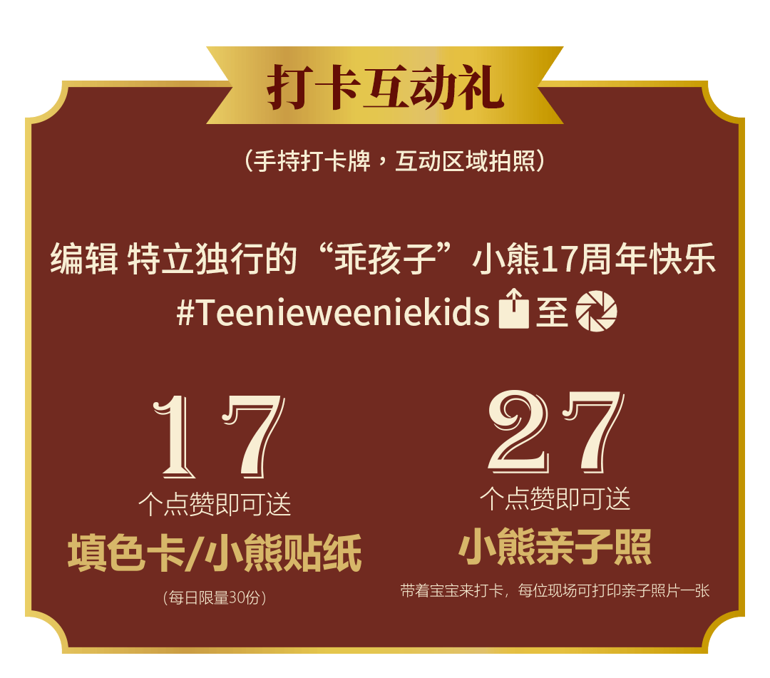 家族 滴!TeenieWeenie Kids长沙IFS限时快闪,17周年「乖」出新主张!