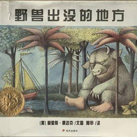 《野兽出没的地方》