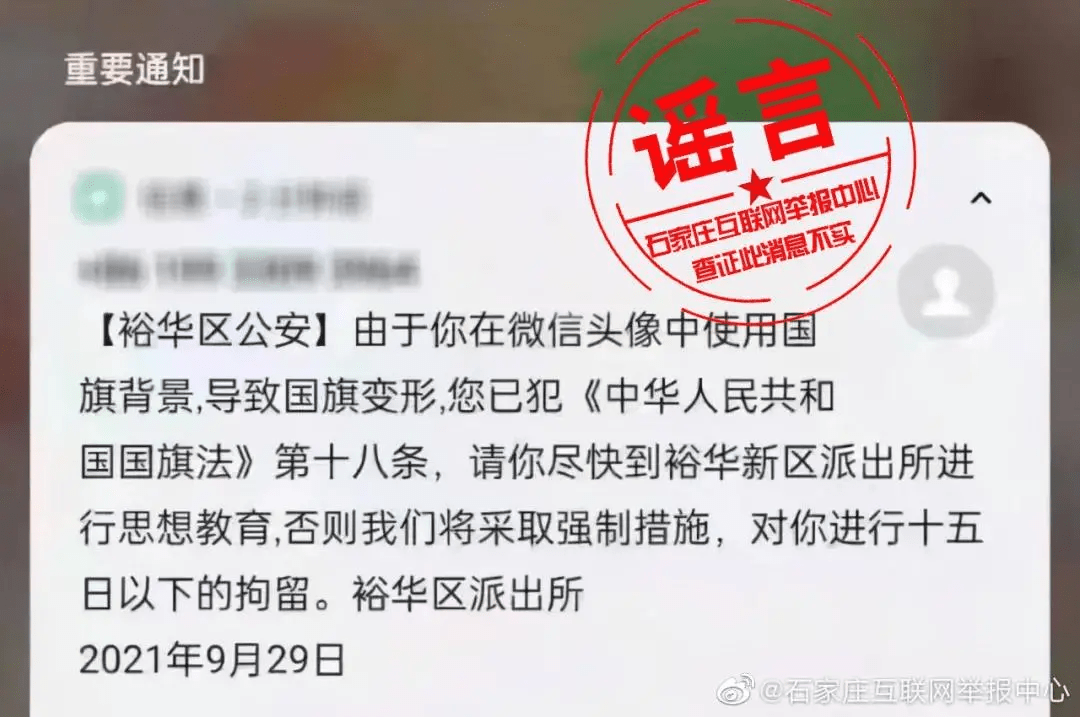 国旗做微信头像违法 别慌 回应来了 相关 全网搜