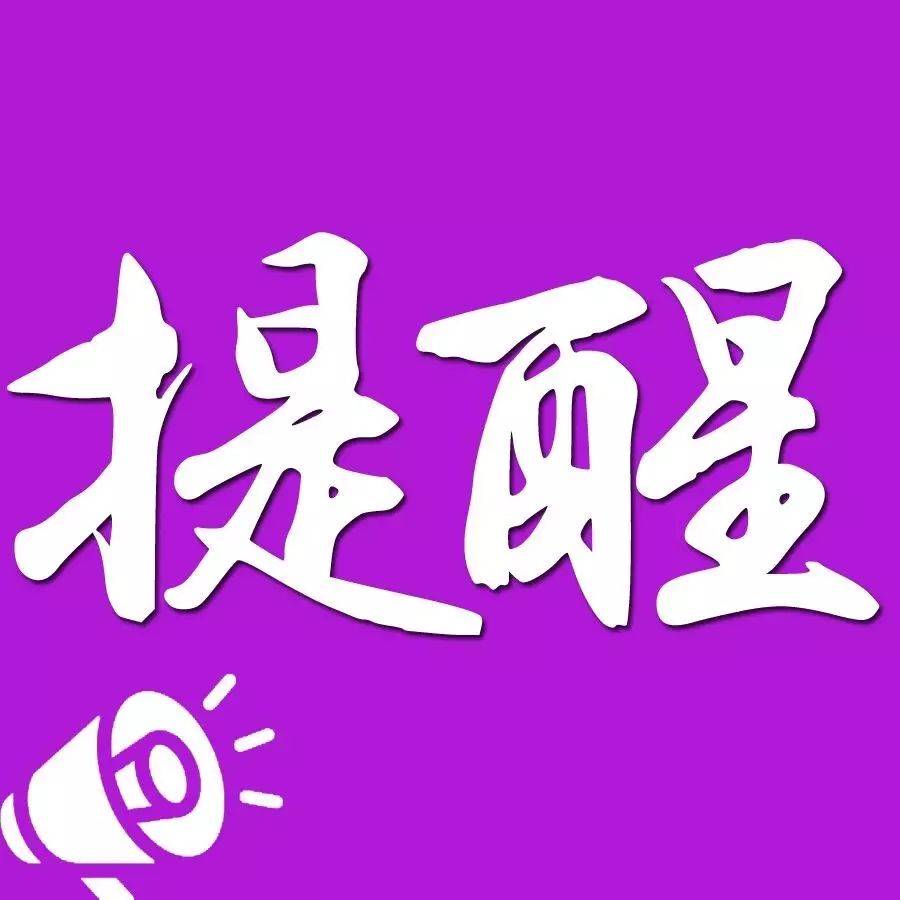 紧急提醒!假的!假的!_国旗