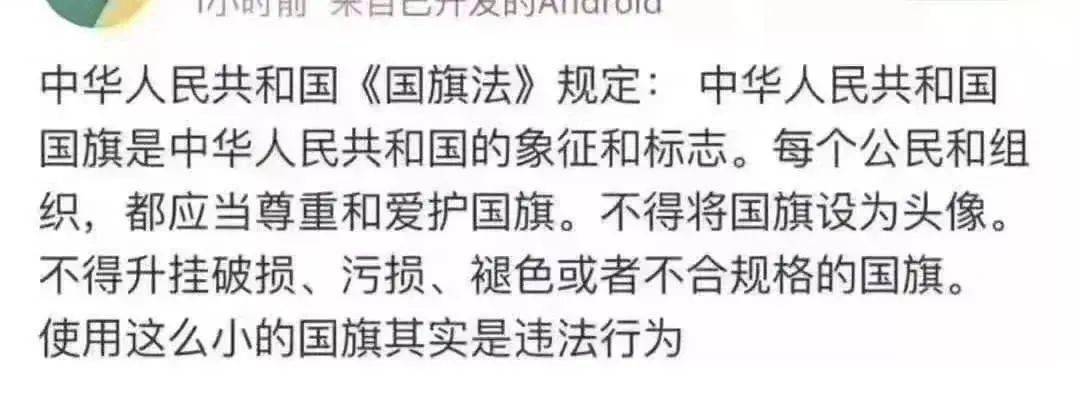 微信头像使用国旗犯法 警方回应 秦都区 全网搜