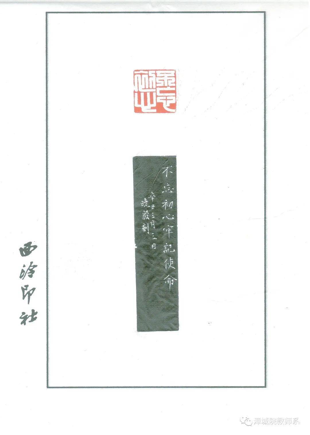 学生郑晓毅在全国第三届中华经典诵写讲大赛印记中国师生篆刻大赛中
