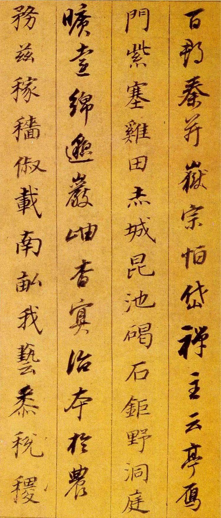 董其昌行书千字文
