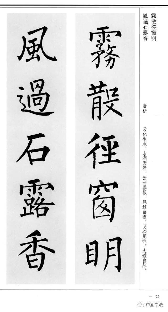 柳公权楷书集字对联山水园林篇上