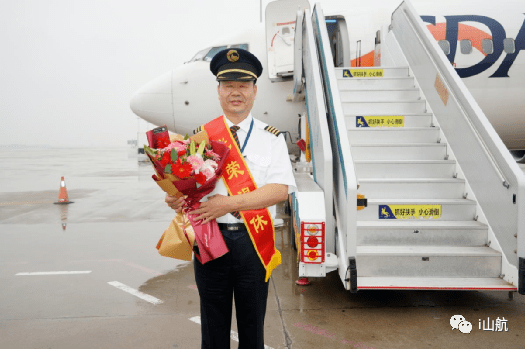 桑榆未晚,为霞满天——记山航机长杜军光荣退休