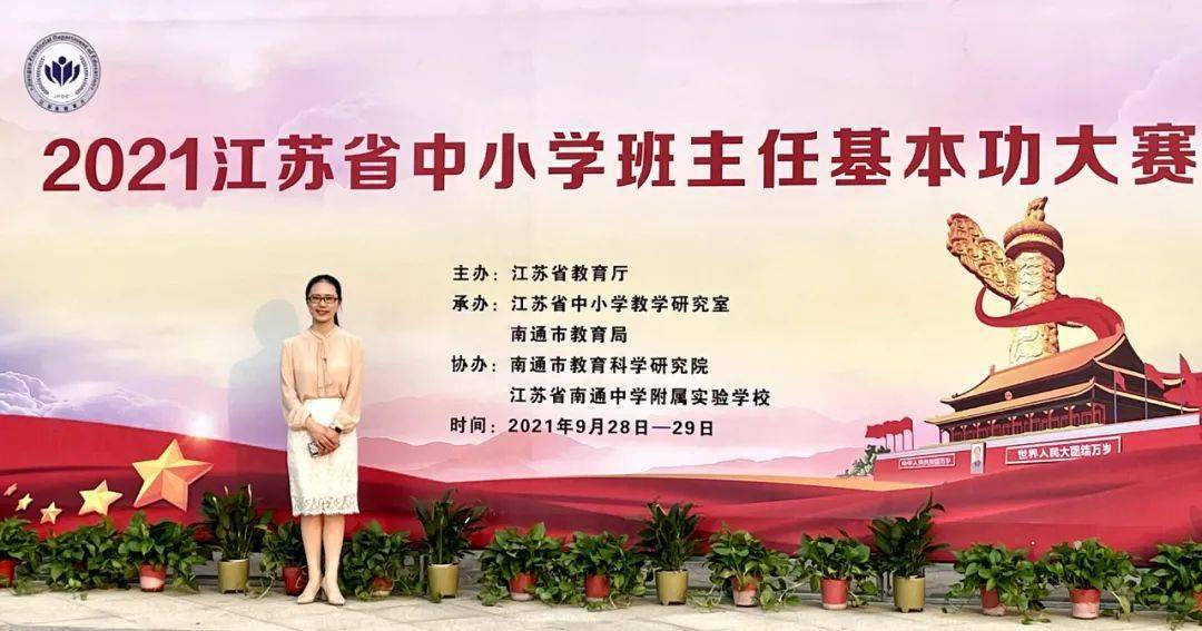 海安这名教师荣获江苏省一等奖_南通中学