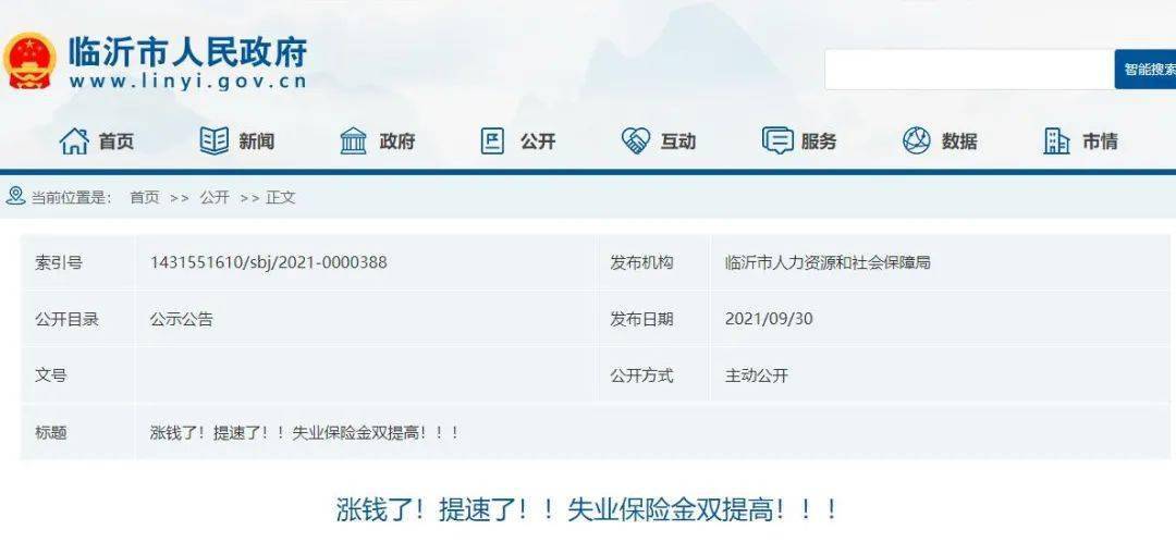 刚刚官宣！临沂人这笔钱涨了！