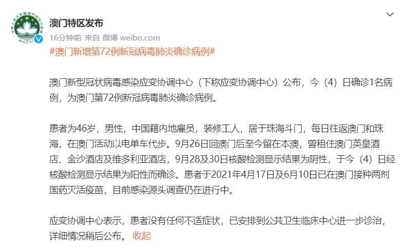 澳門新增1例確診病例!緊急通知:這項通關安排取消