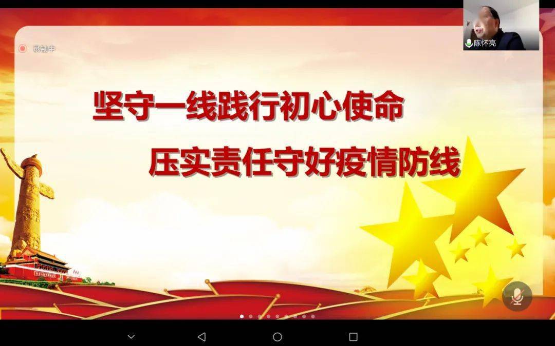 疫情防控措施,充分发挥基层党组织战斗堡垒作用和党员先锋模范作用,为