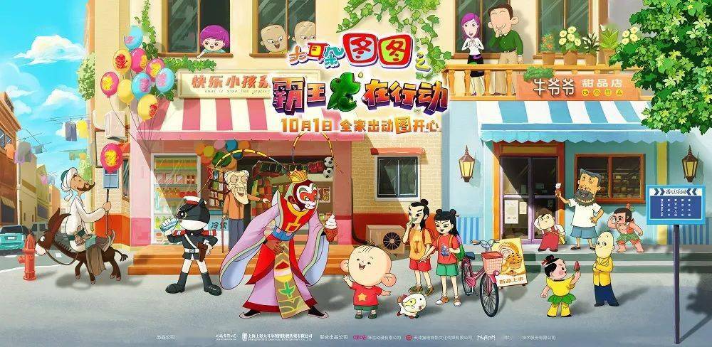 合家欢《大耳朵图图之霸王龙在行动》一场"正义的恶作剧"