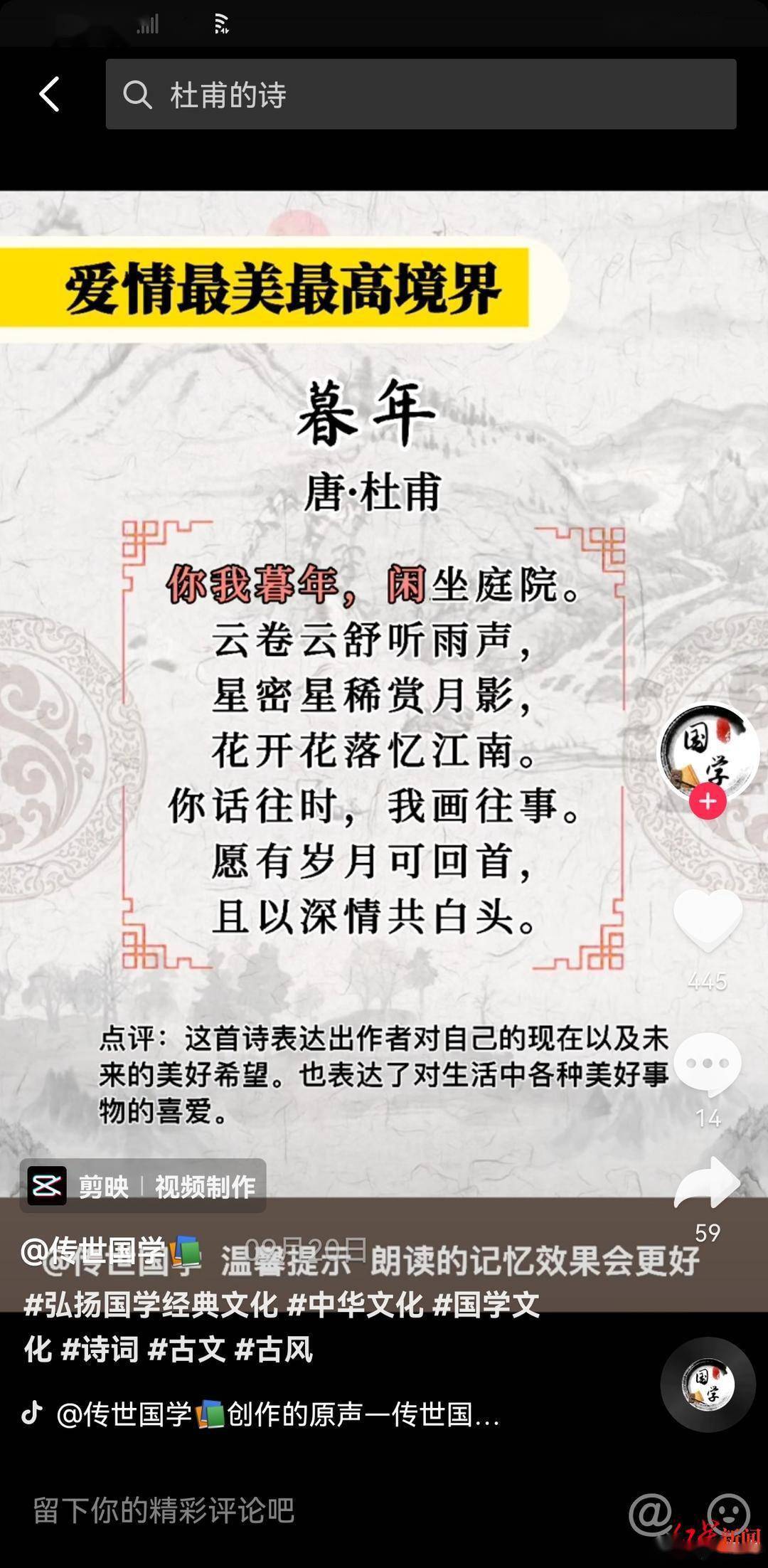 网友|《暮年》“最美最甜”出自杜甫？专家：完全无关，拙劣的同时易消解经典