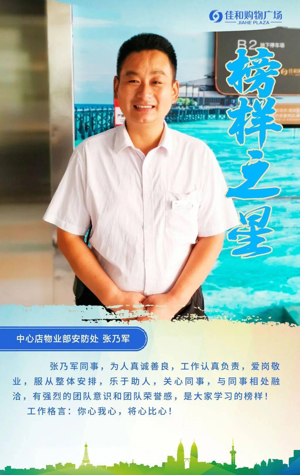 榜样之星身边榜样前行力量