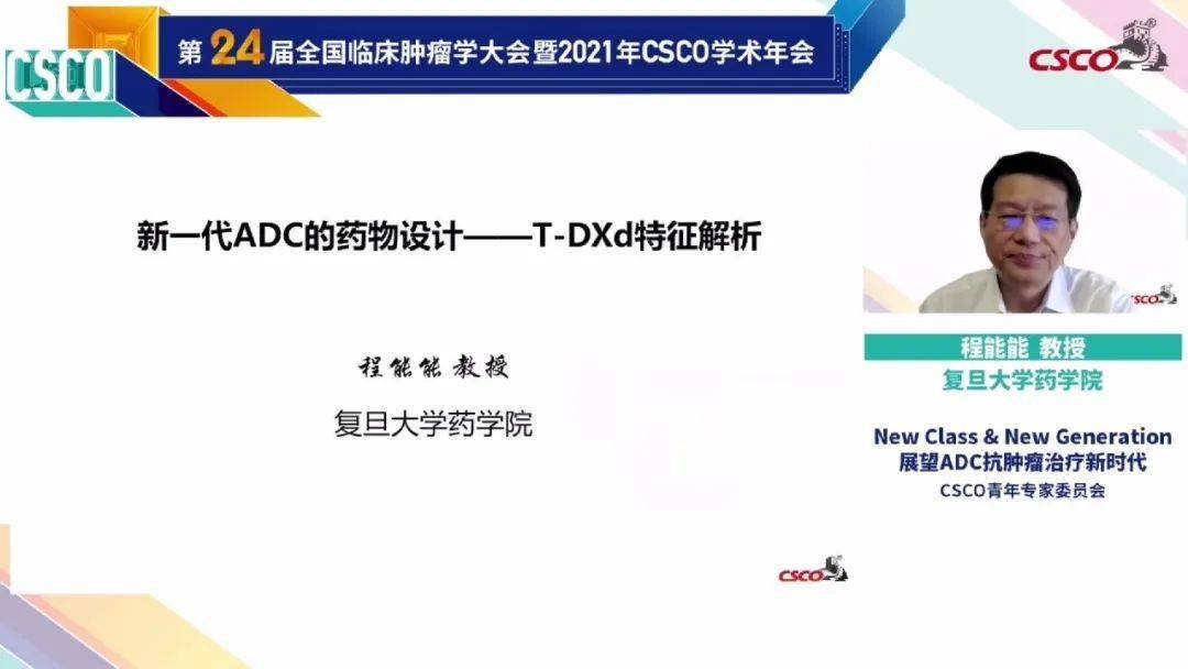 中山大学附属肿瘤医院丁培荣教授担任第一部分主持.