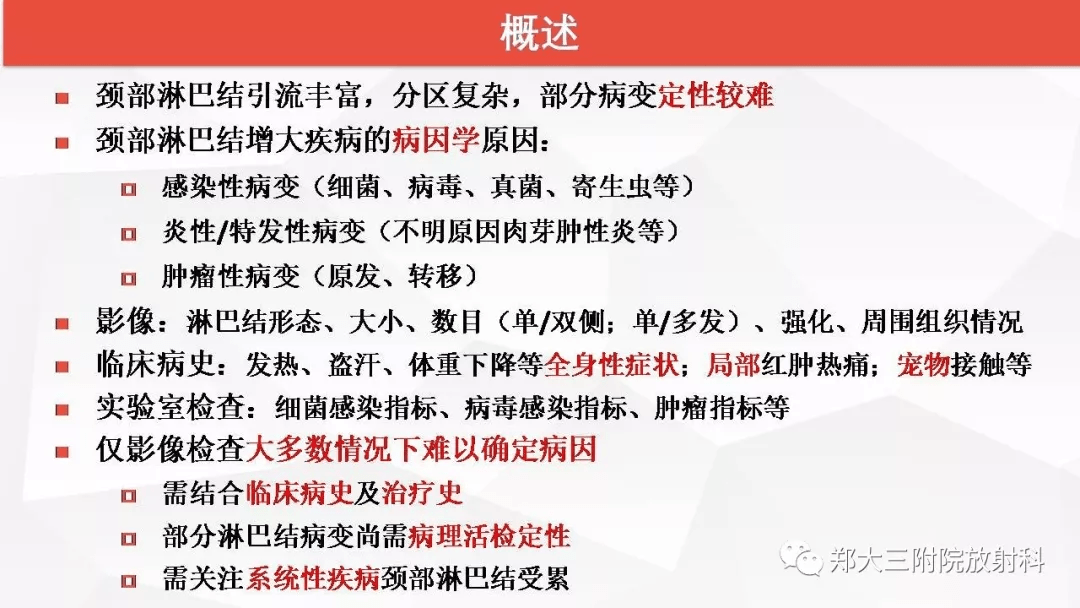 颈部包块鉴别诊断模板图片