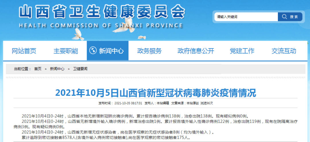 10月4日山西无新增确诊病例全国新增确诊病例26例 尚在