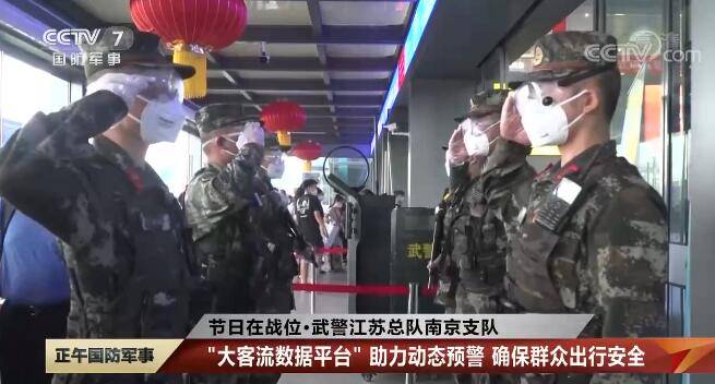 守护|【节日在战位】武警官兵坚守执勤一线 守护旅客平安出行