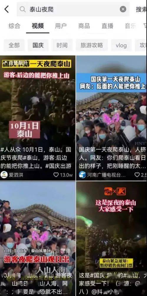 游客|泰山顶上游客挤厕所避寒过夜，多地关停，2万余人紧急撤离！