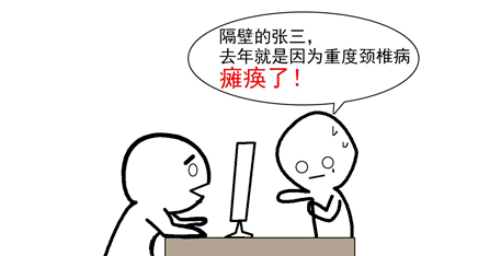 颈椎|颈椎病有什么危险信号？