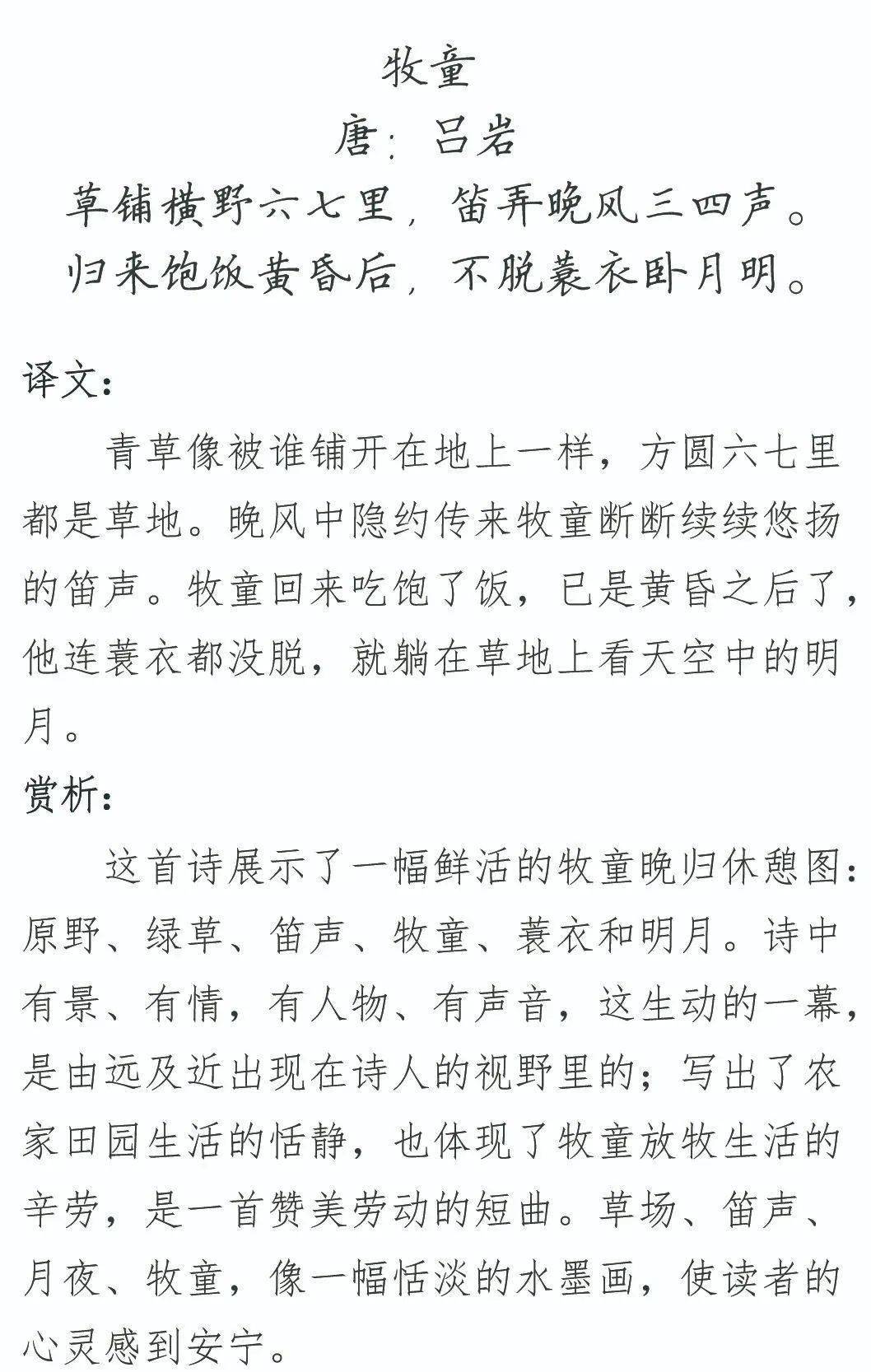 每日一诗牧童吕岩1371