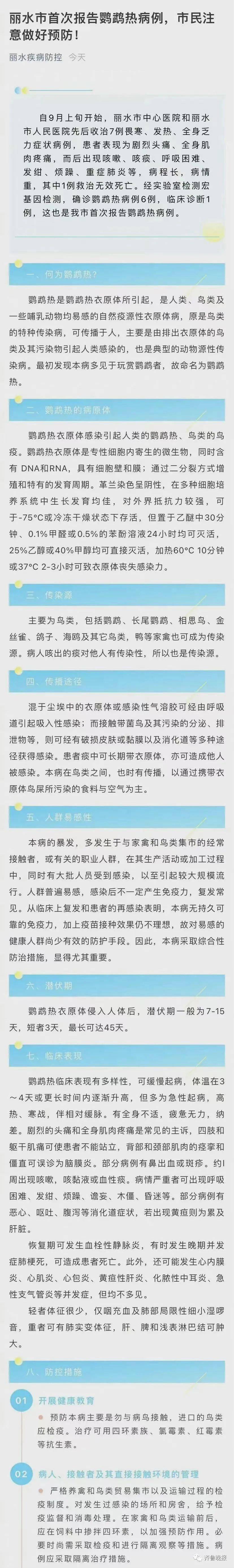 病例|1人死亡！一地報告鸚鵡熱病例