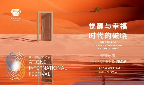 国际|音昱举办第三届合一国际文化节