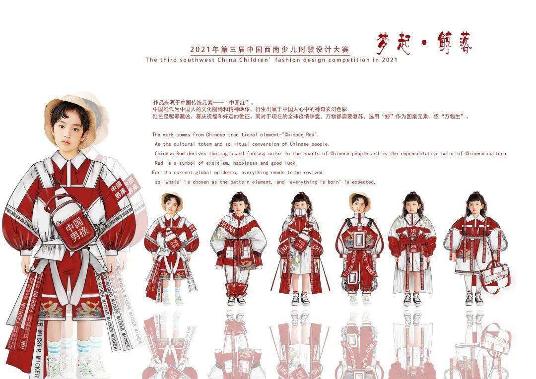 纺织 独家揭晓 | 2021第三届中国西南少儿时装设计大赛决赛(获奖名单+效果图+成衣全图)